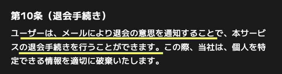 ONEを退会する方法